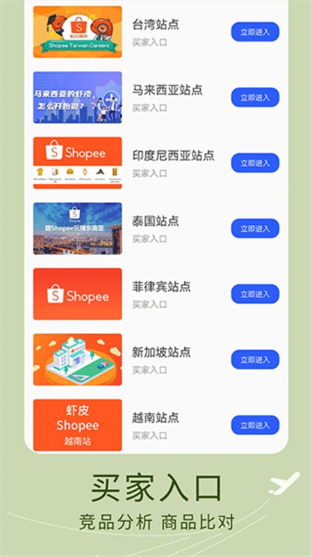 虾皮跨境电商