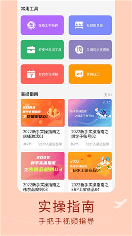 虾皮跨境电商手机版下载