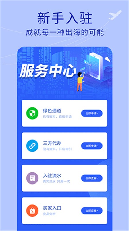 虾皮跨境电商下载安装