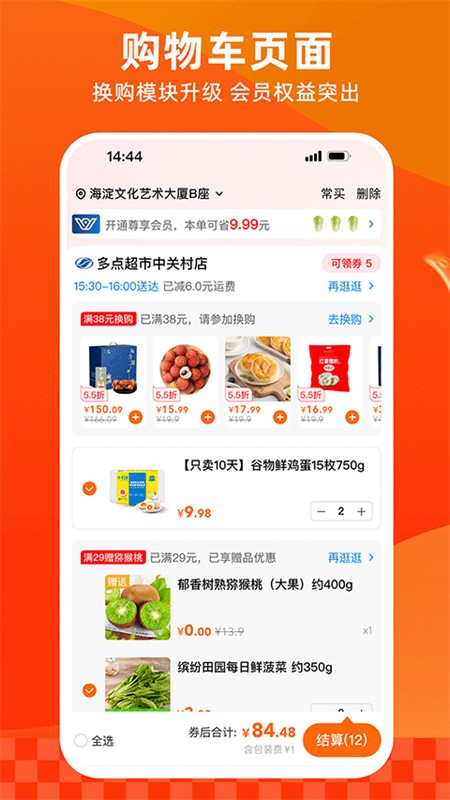 多点超市下载安装