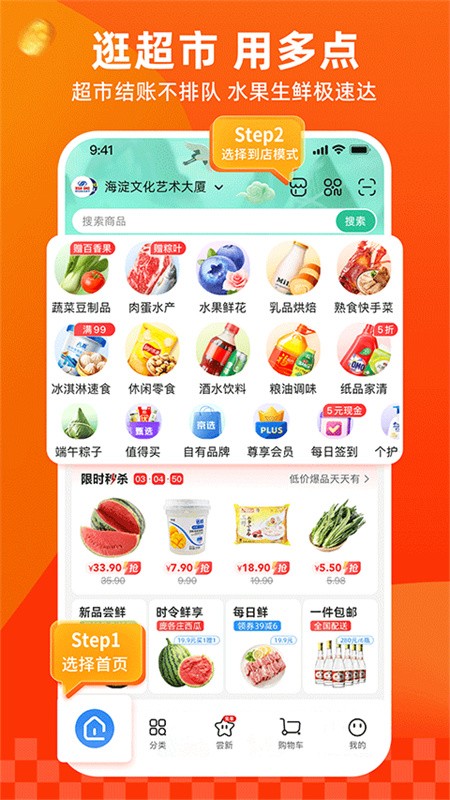 多点超市安卓版下载