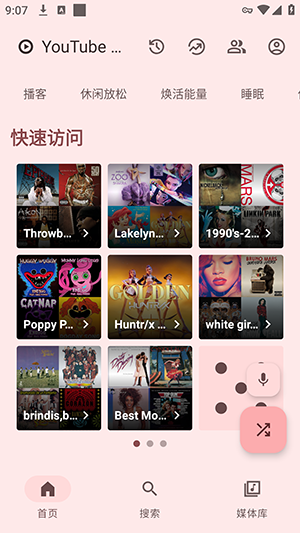 MetroFuse音乐下载安装