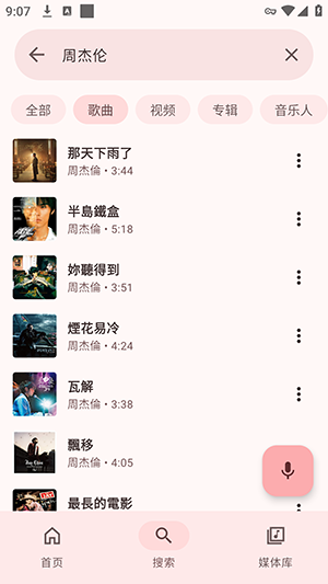 MetroFuse音乐