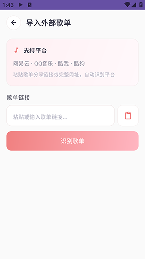 次元惜音乐app下载安装