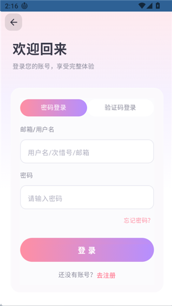 次元惜音乐app下载安装
