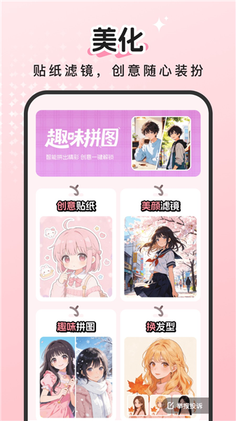 百变萌图下载安装