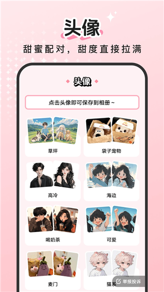 百变萌图安卓版下载