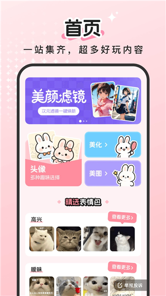百变萌图