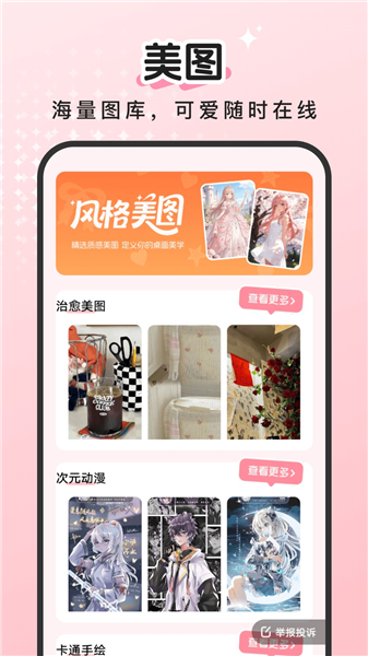 百变萌图安卓版下载