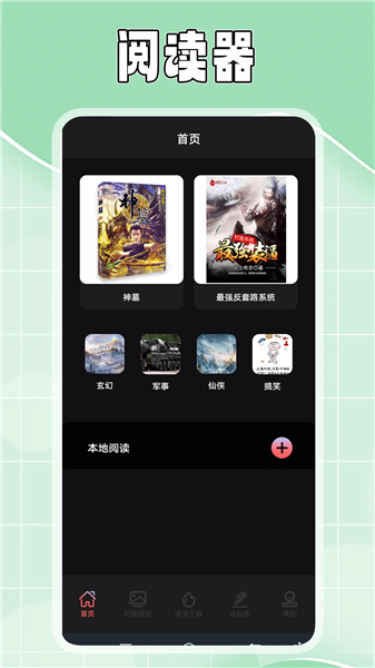 疯情小说阅读器