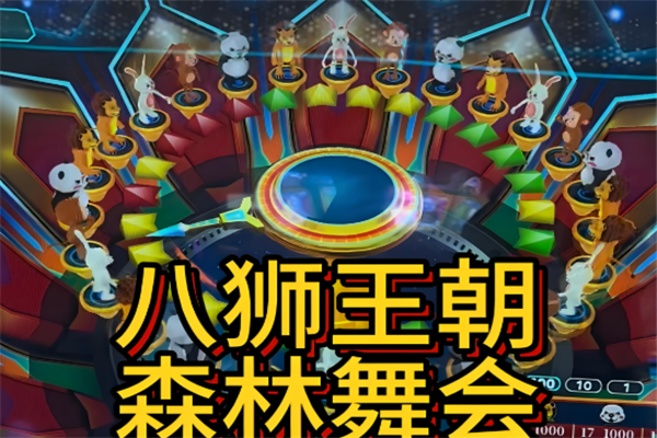 开元老版本森林舞会手机版