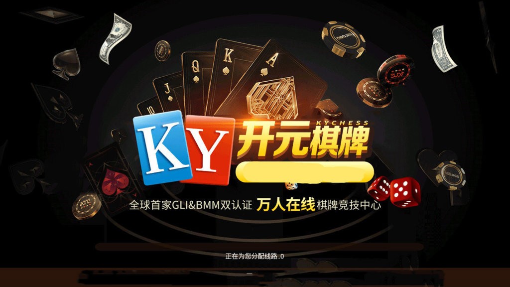 开元旧版棋牌
