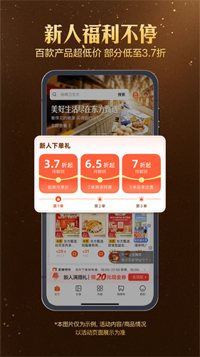 东方甄选最新版下载