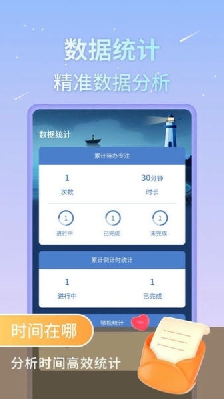 番茄工作法app下载安装
