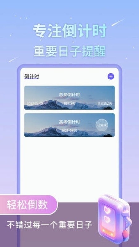 番茄工作法安卓版