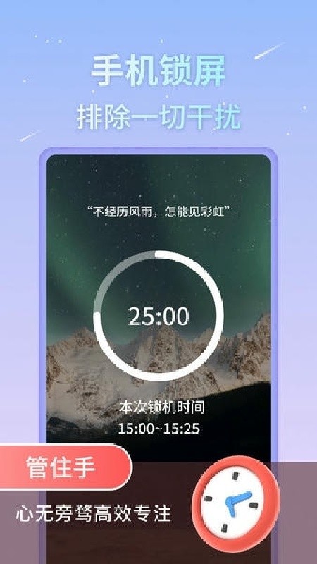 番茄工作法app下载安装
