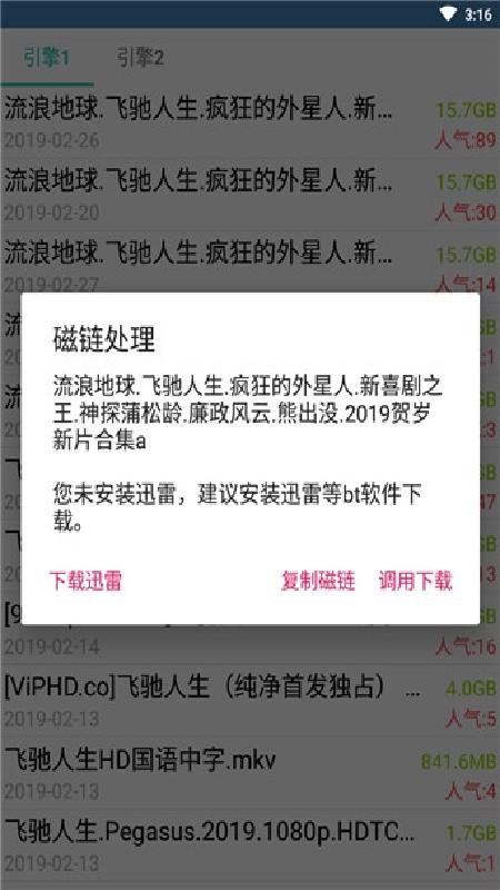 磁力兔引擎下载安装
