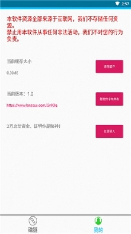 磁力兔引擎安卓版下载