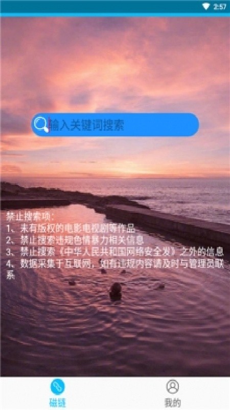 磁力兔引擎安卓版下载