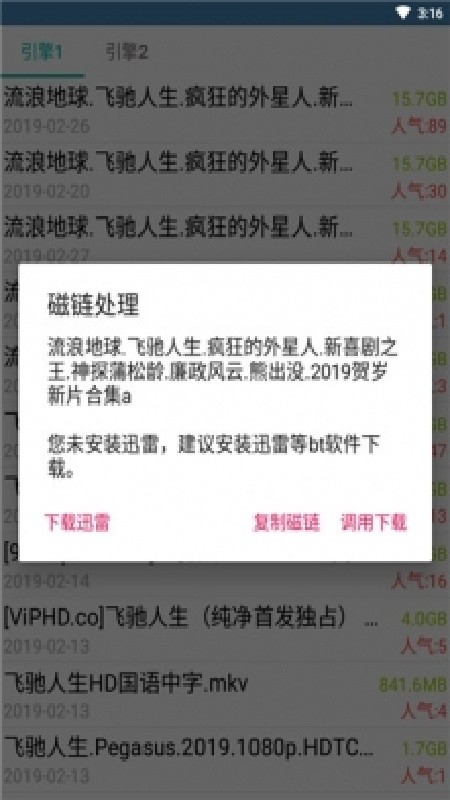 磁力兔引擎