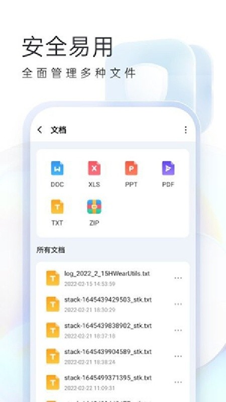 随心手机卫士安卓版下载安装