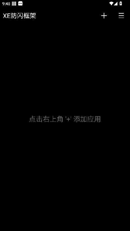 XE防闪框架