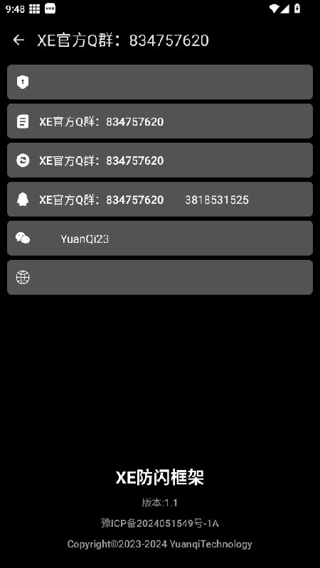 XE防闪框架最新版下载