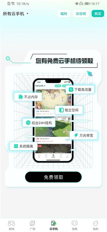 去云吧云游戏安卓版下载