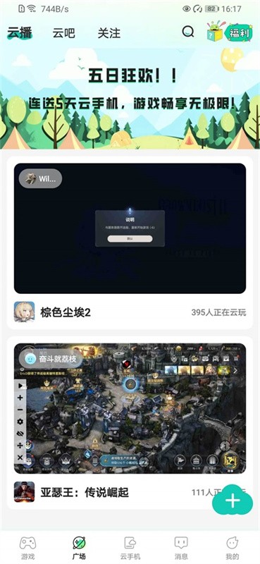 去云吧云游戏下载安装