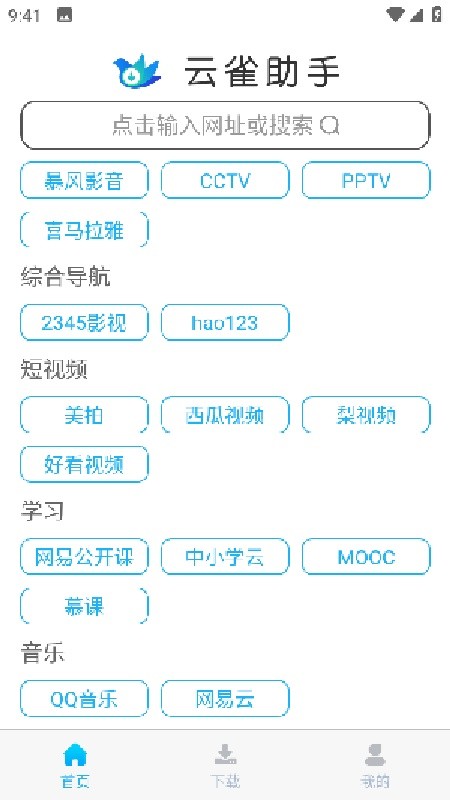 云雀idm安卓版下载