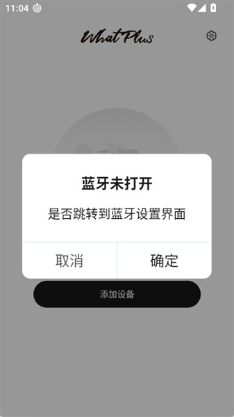 WhatPlus耳机最新版下载