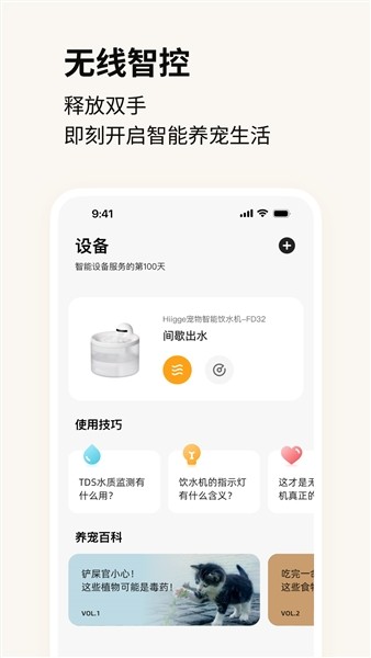 Hiigge宠物饮水机下载安装