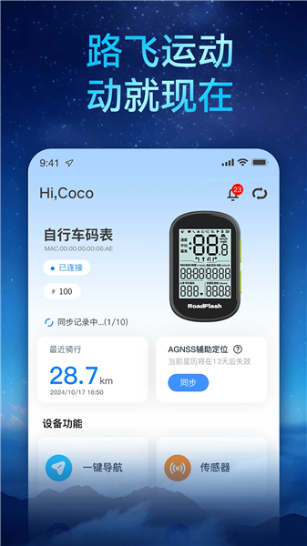 路飞运动安卓版下载