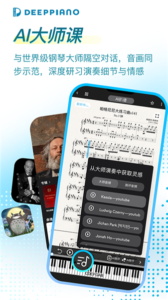 DeepPiano免费版下载
