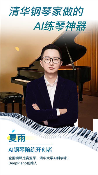 DeepPiano免费版下载