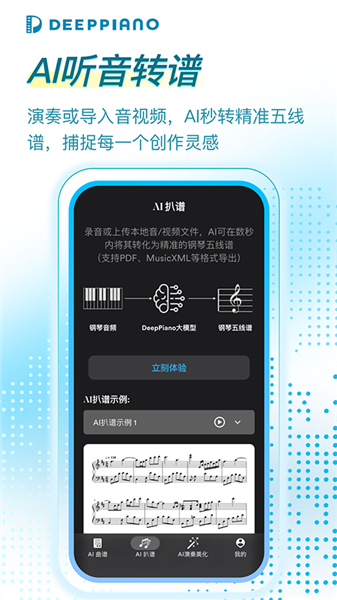 DeepPiano安卓版下载安装
