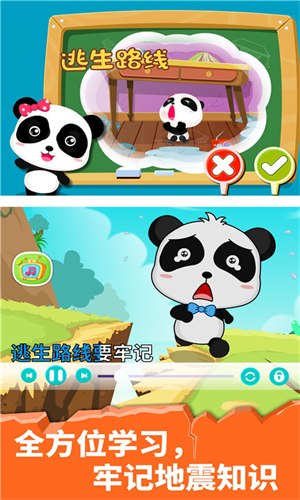 宝宝地震安全游戏最新版下载