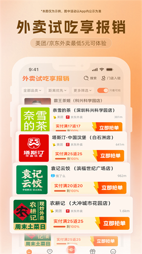 歪麦霸王餐安卓版下载
