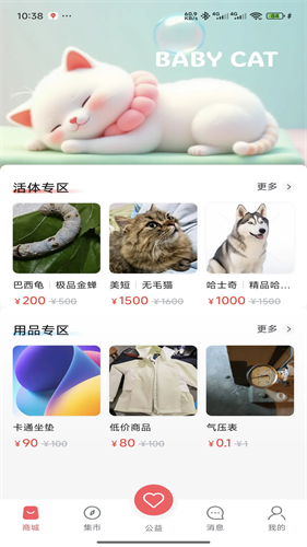 萌宠行星安卓版下载