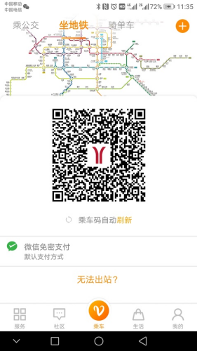 羊城通安卓版下载