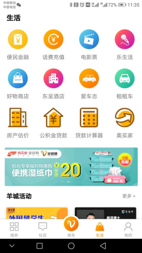 羊城通下载安装