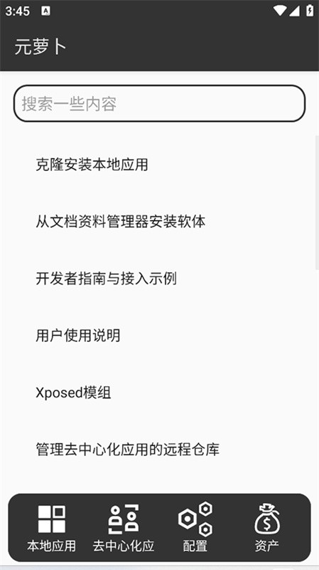 元萝卜虚拟机