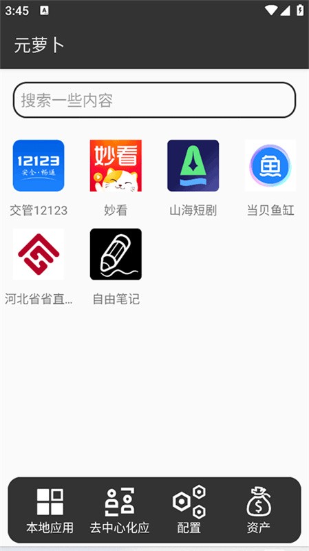元萝卜虚拟机鸿蒙版app下载