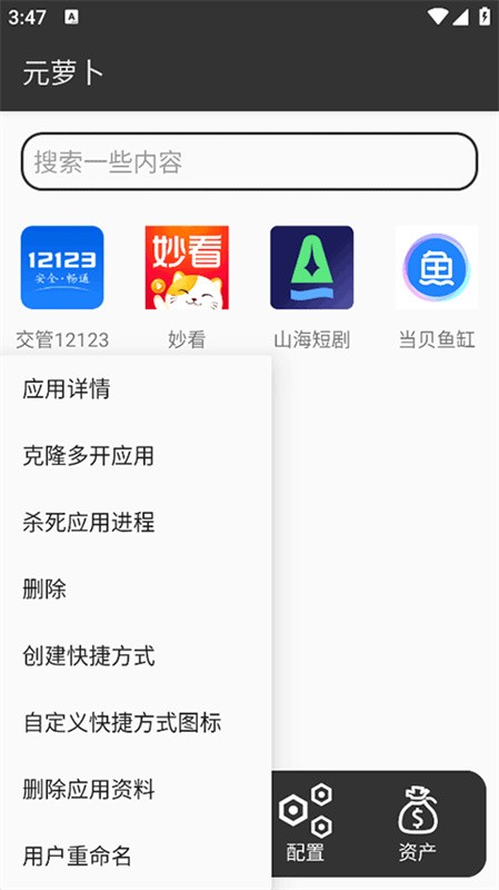 元萝卜虚拟机鸿蒙版app下载