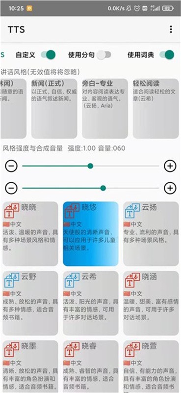 tts语音引擎app下载安装