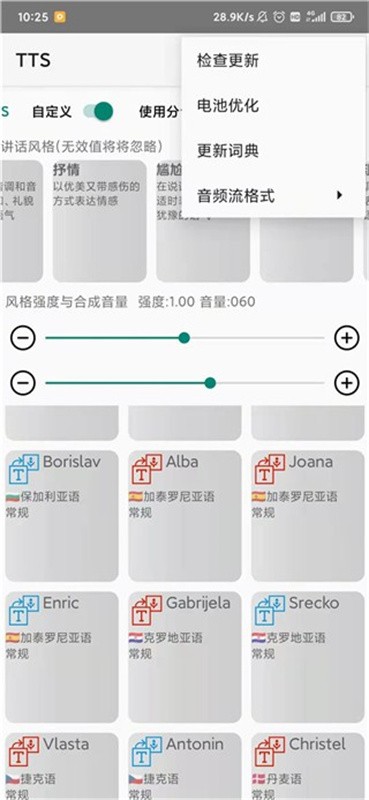 tts语音引擎app下载安装