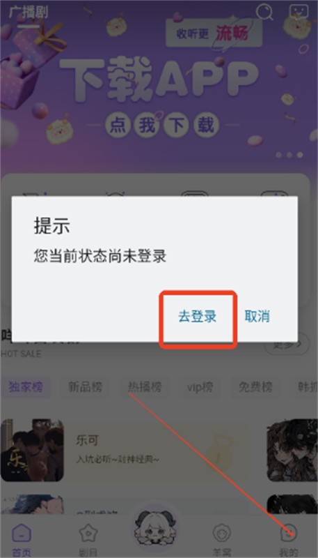 达咩FM最新版下载安装