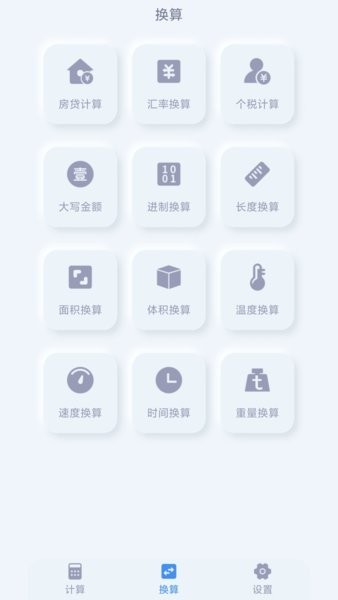 光速计算器安卓版下载