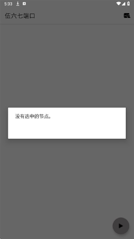 伍六七端口频道免费版下载