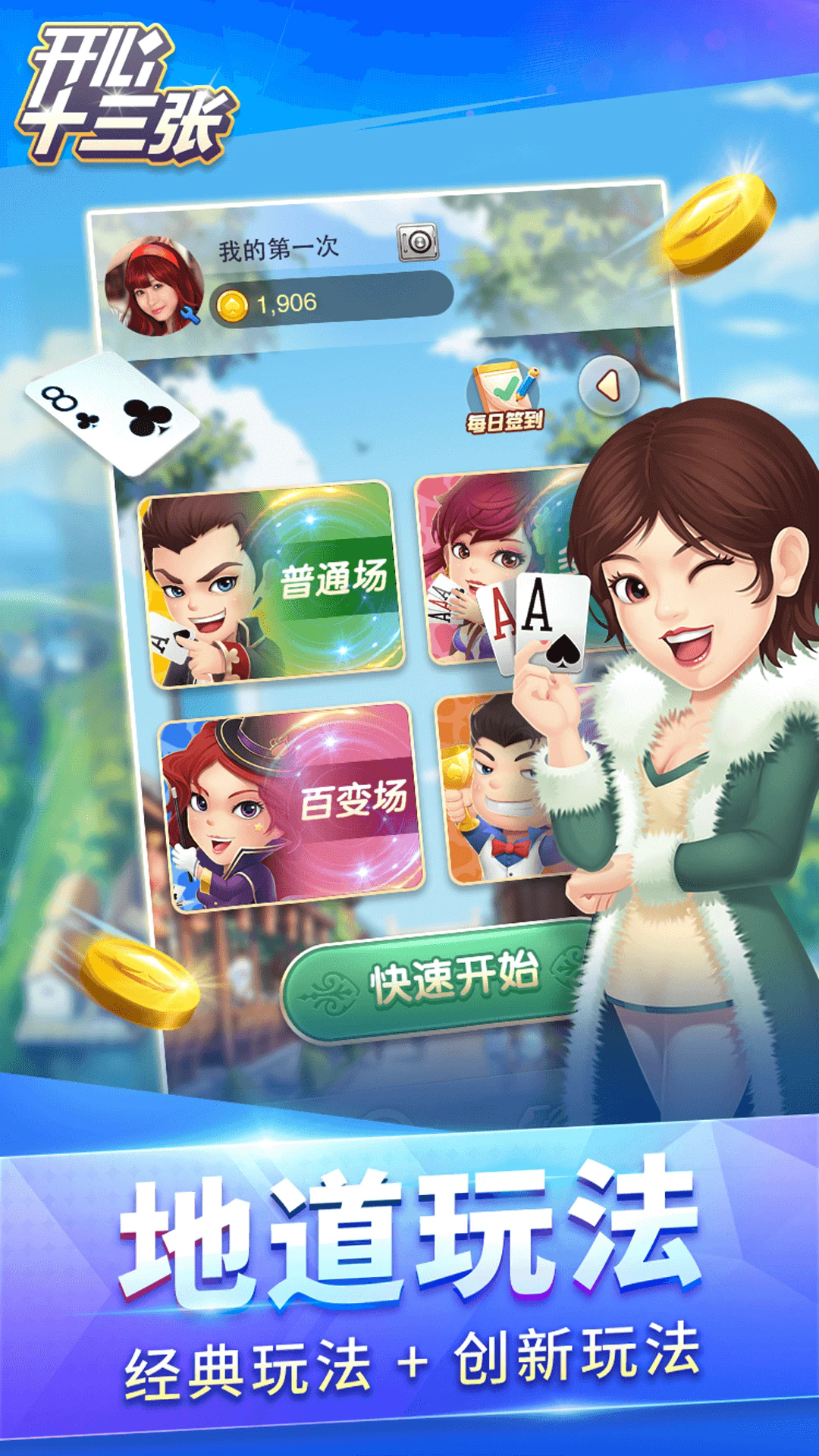 开心十三张最新版